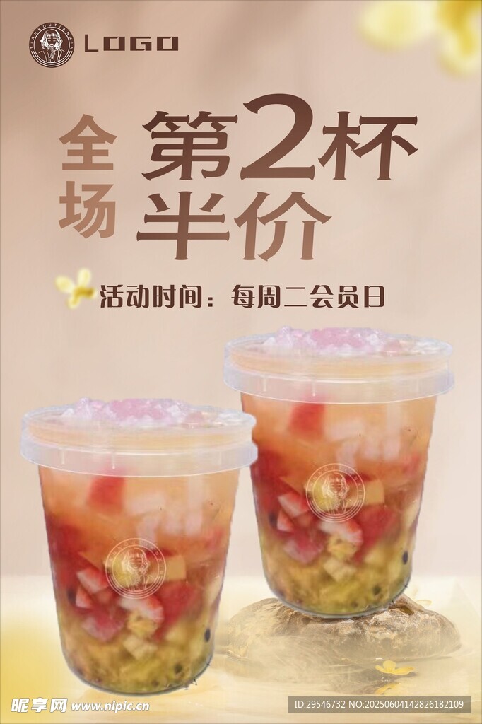 飲品第二杯半價