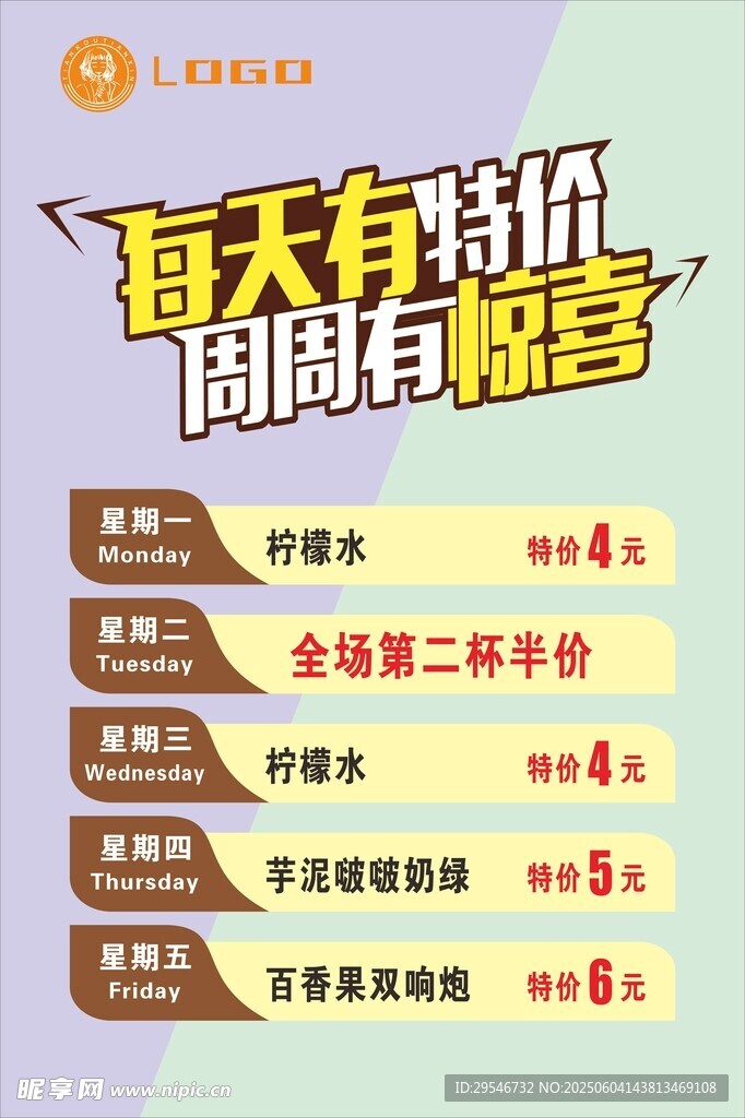 每日特價