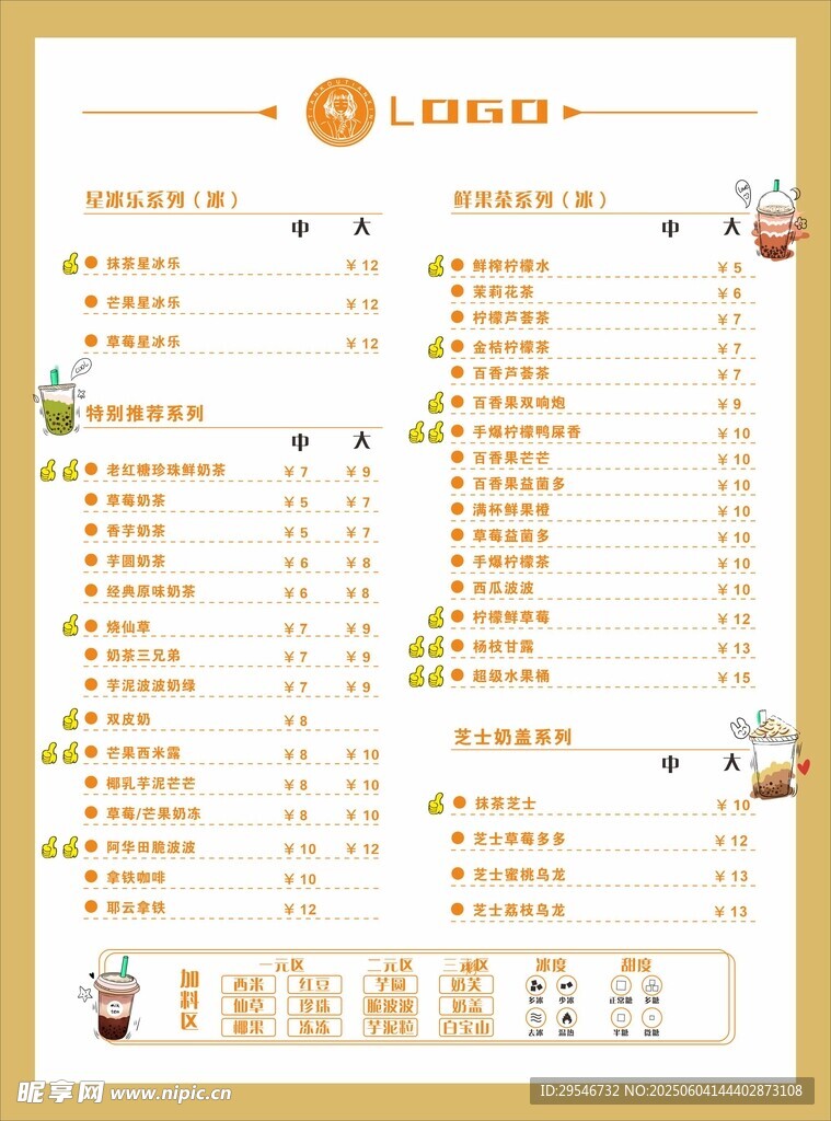 奶茶菜單