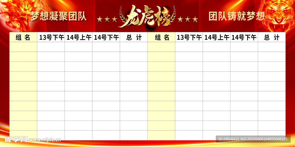 龍虎榜