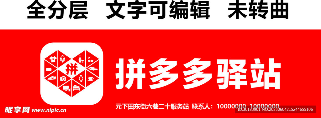 拼多多驛站快遞速遞紅色門頭