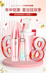 618促銷kv 