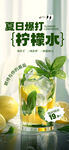 檸檬水海報 