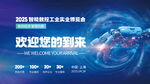 科技會議 