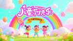兒童節 