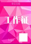 工作證模版