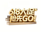 618年大促搶先GO
