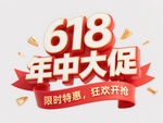 618年中大促