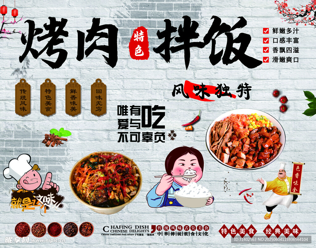 烤肉拌飯宣傳海報設計