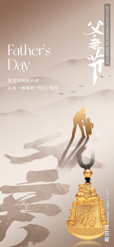 父親節(jié)黃金珠寶海報