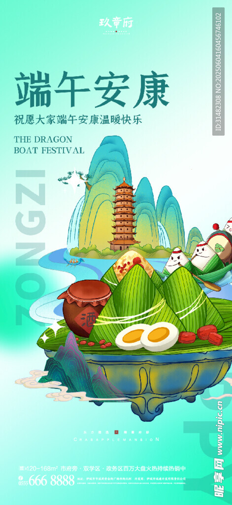 端午節海報