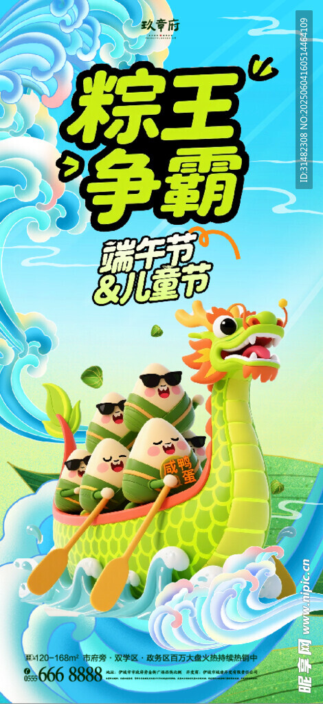龍舟爭霸賽精彩瞬間