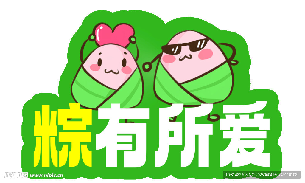 端午節手舉牌