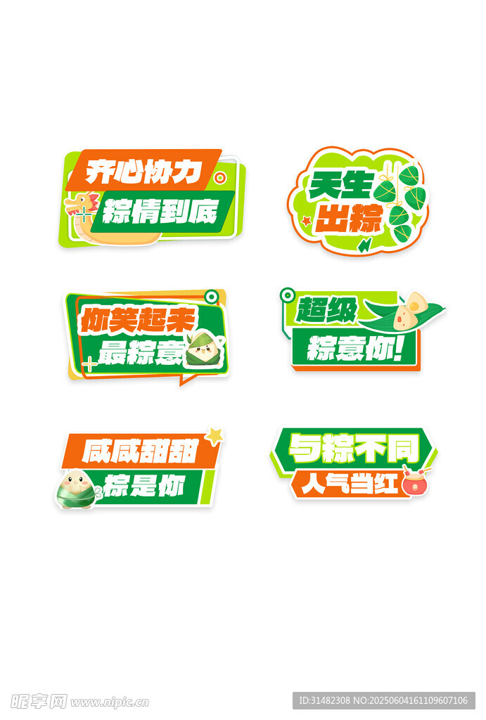 端午節手舉牌