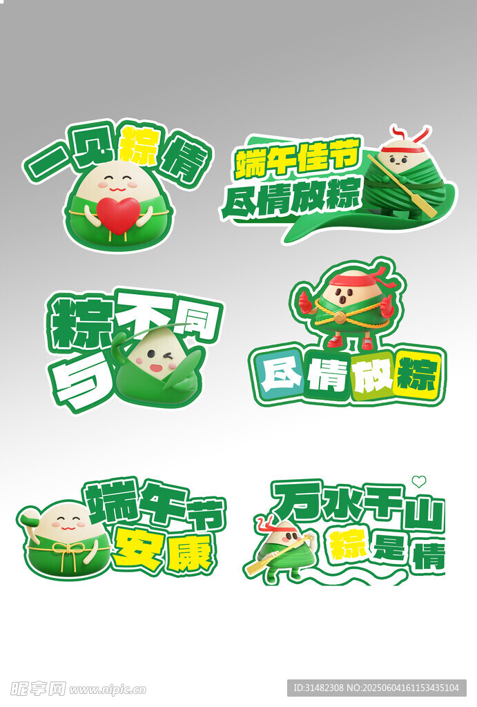 端午節手舉牌