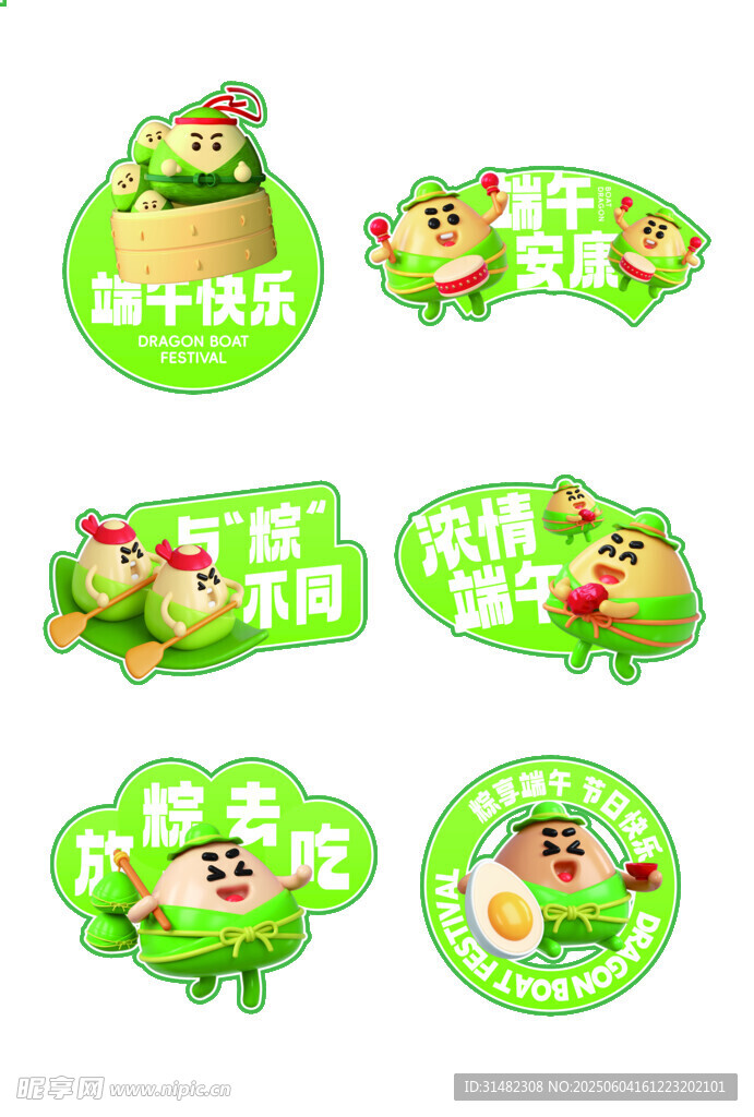 端午節(jié)手舉牌