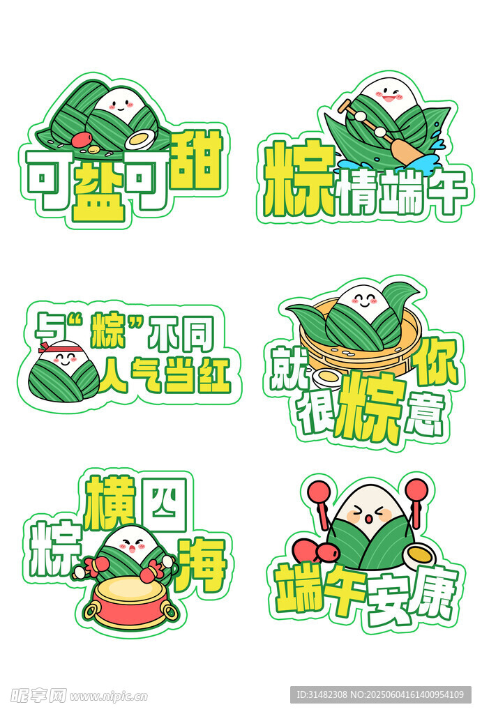 端午節(jié)手舉牌
