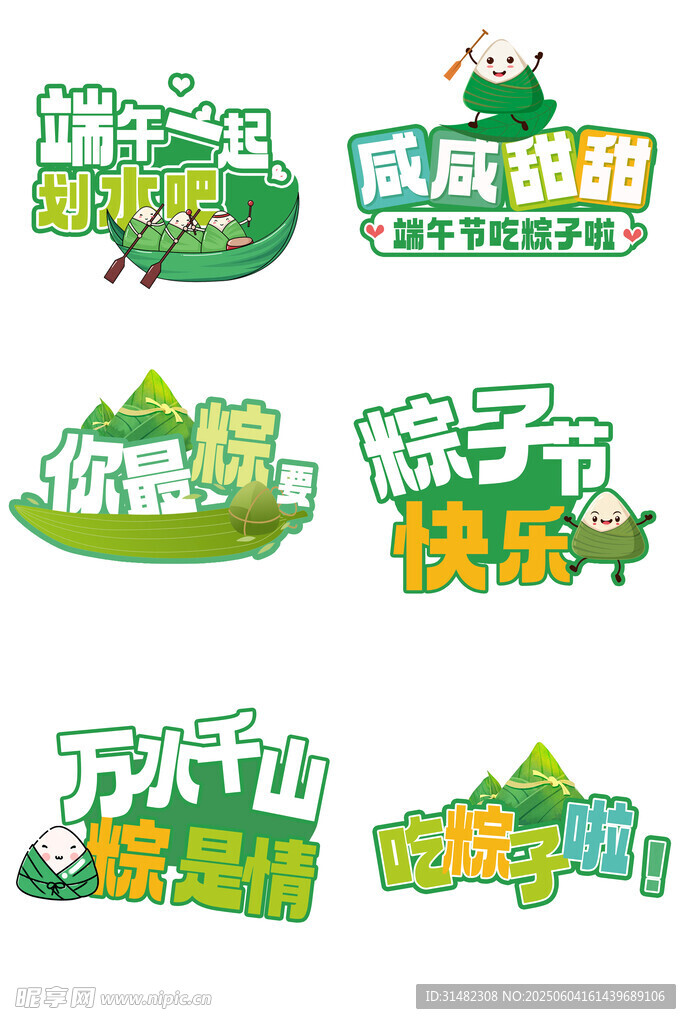 端午節手舉牌