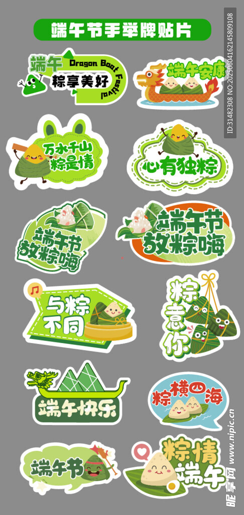 端午節手舉牌