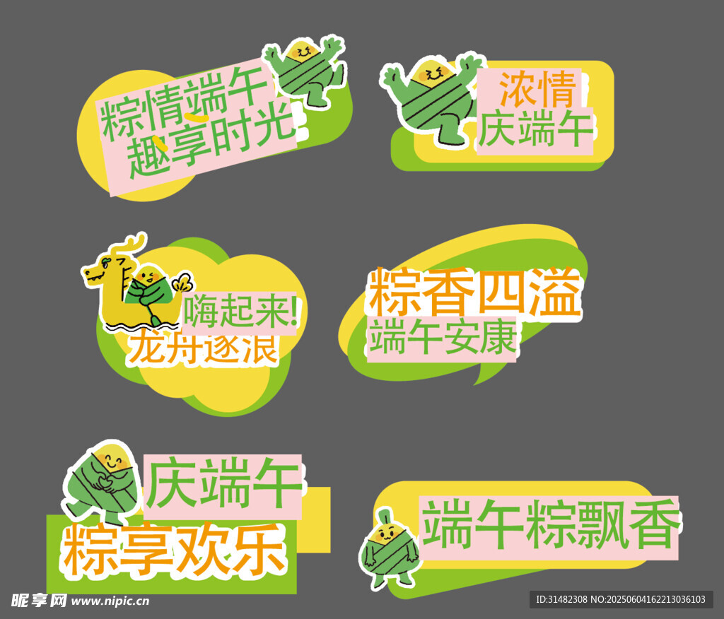 端午節手舉牌