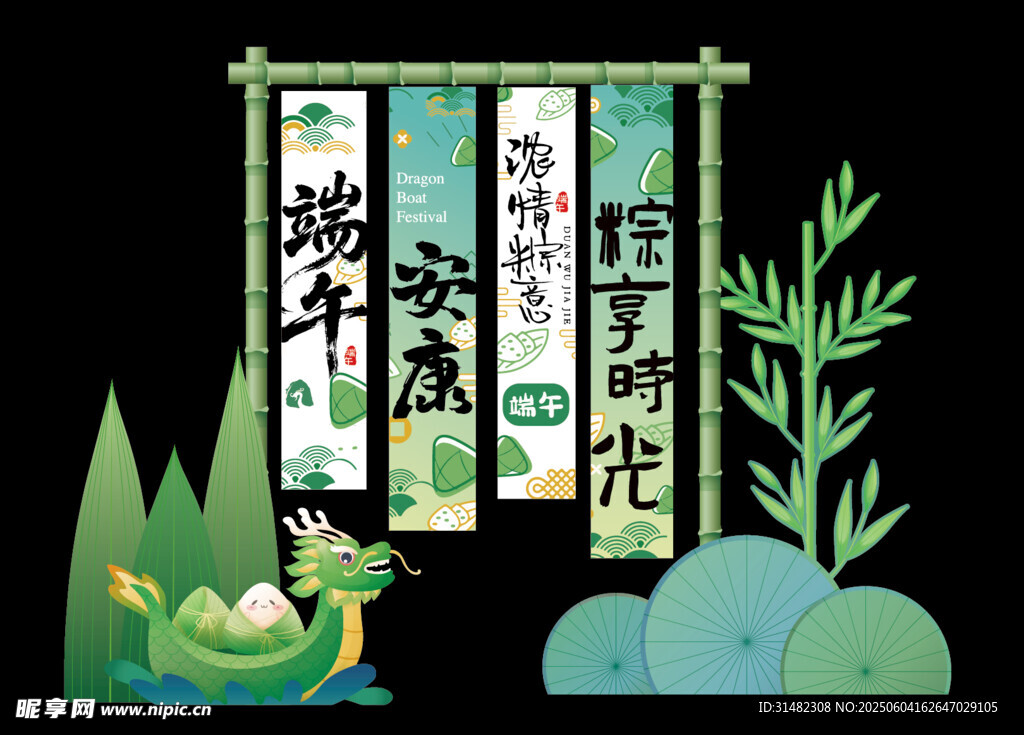端午節美陳