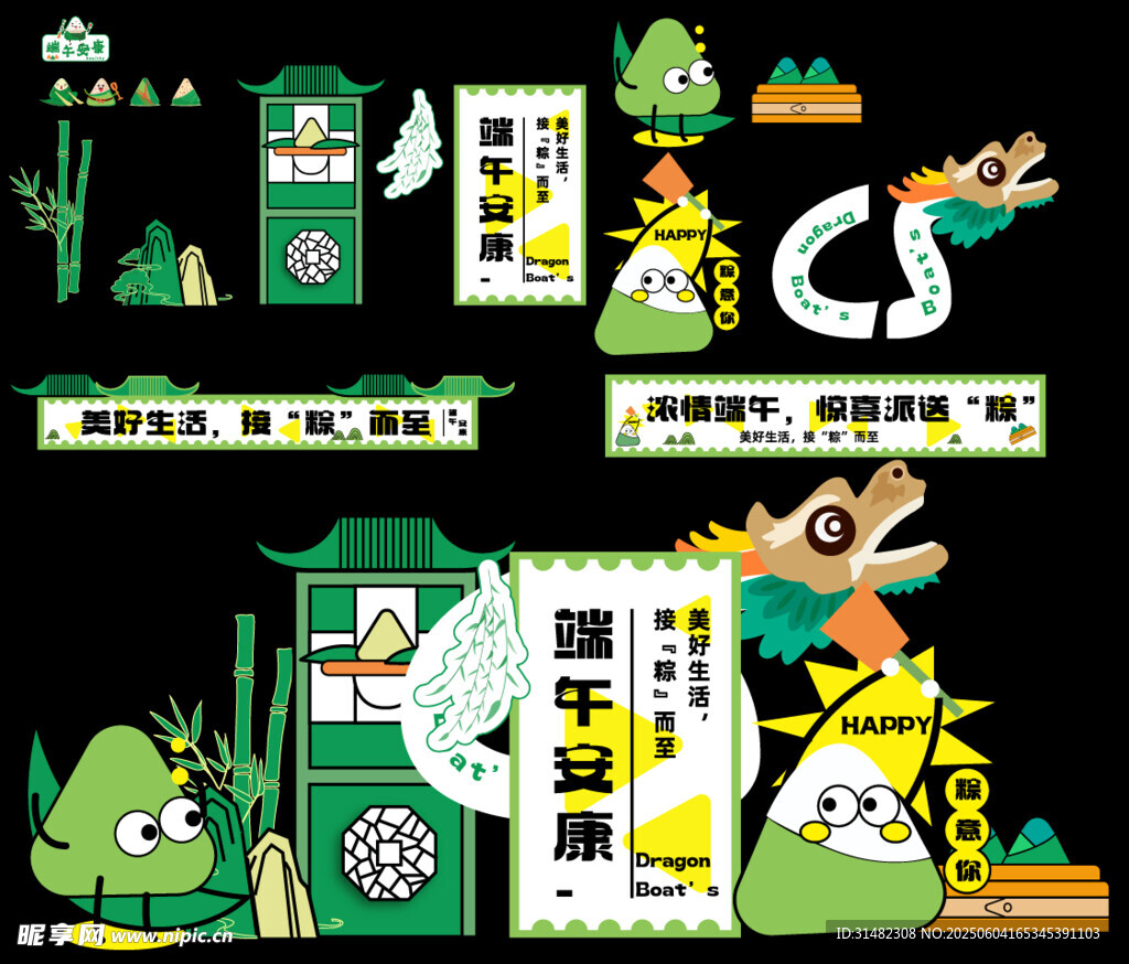 端午節美陳