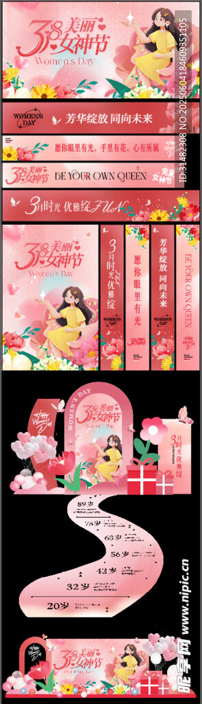 女神節(jié)美陳