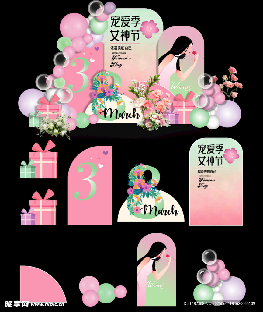 女神節(jié)美陳