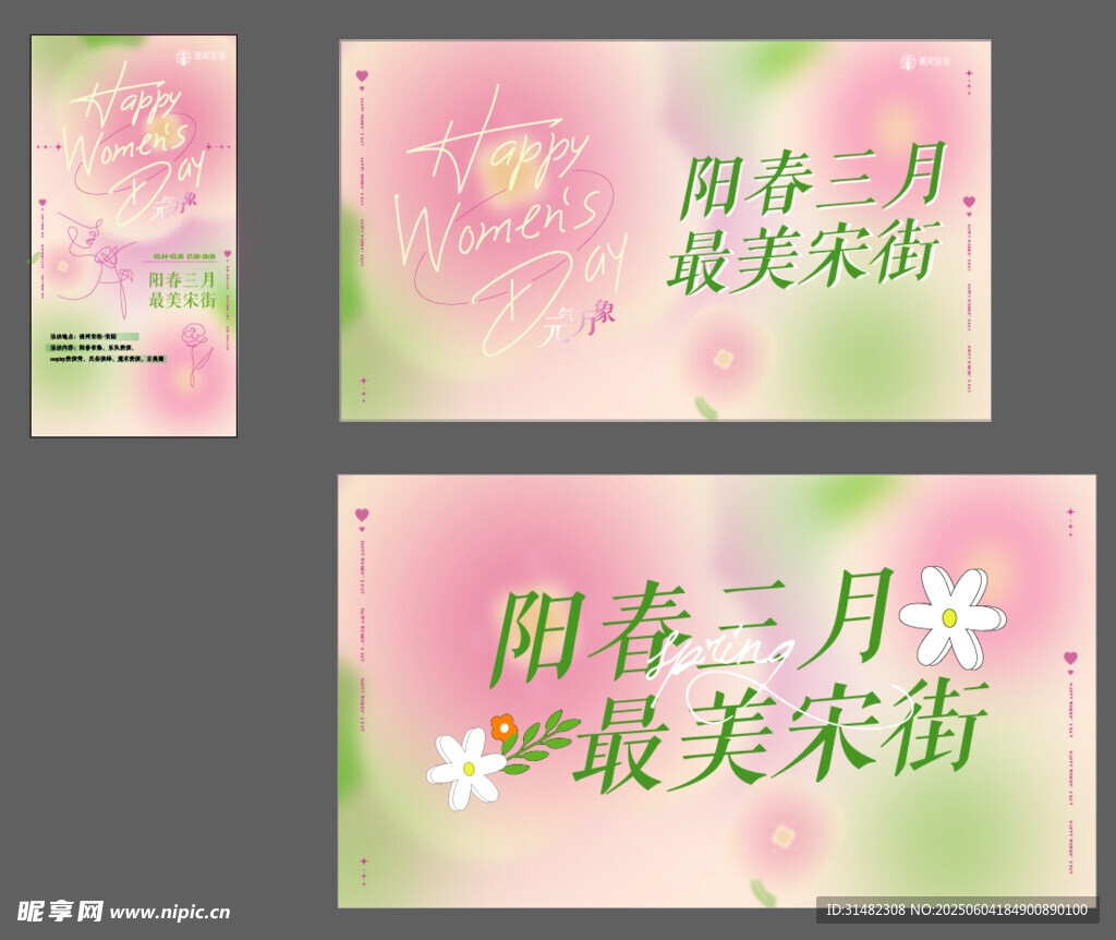 陽春三月美陳海報設(shè)計