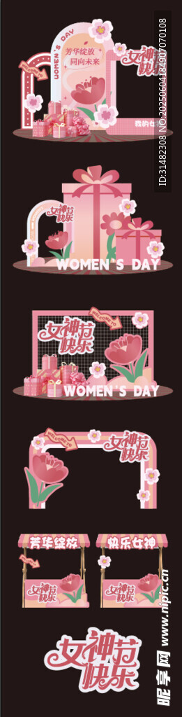 女神節美陳