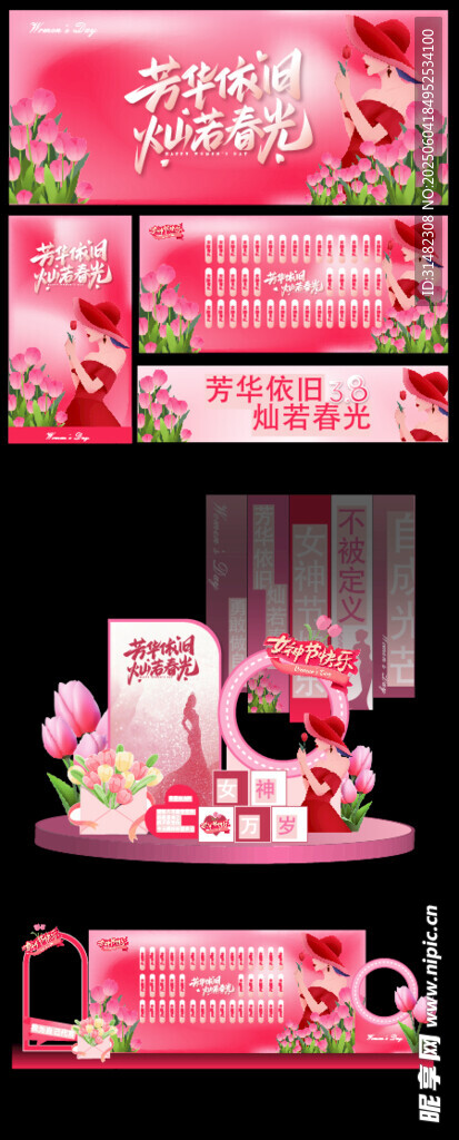 女神節美陳