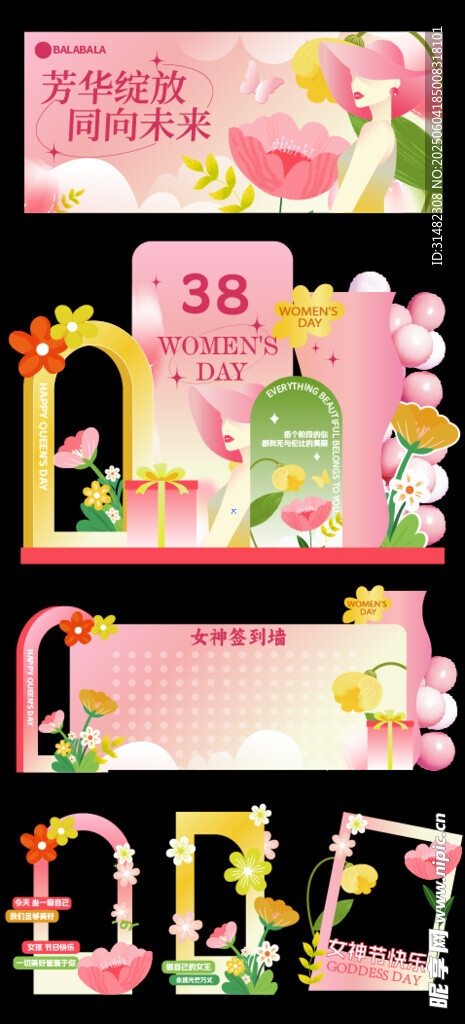女神節美陳