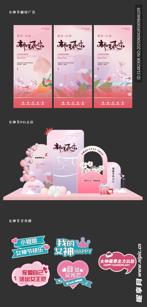 女神節美陳