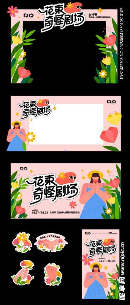 女神節美陳