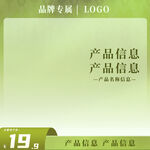 綠色簡(jiǎn)約主圖框