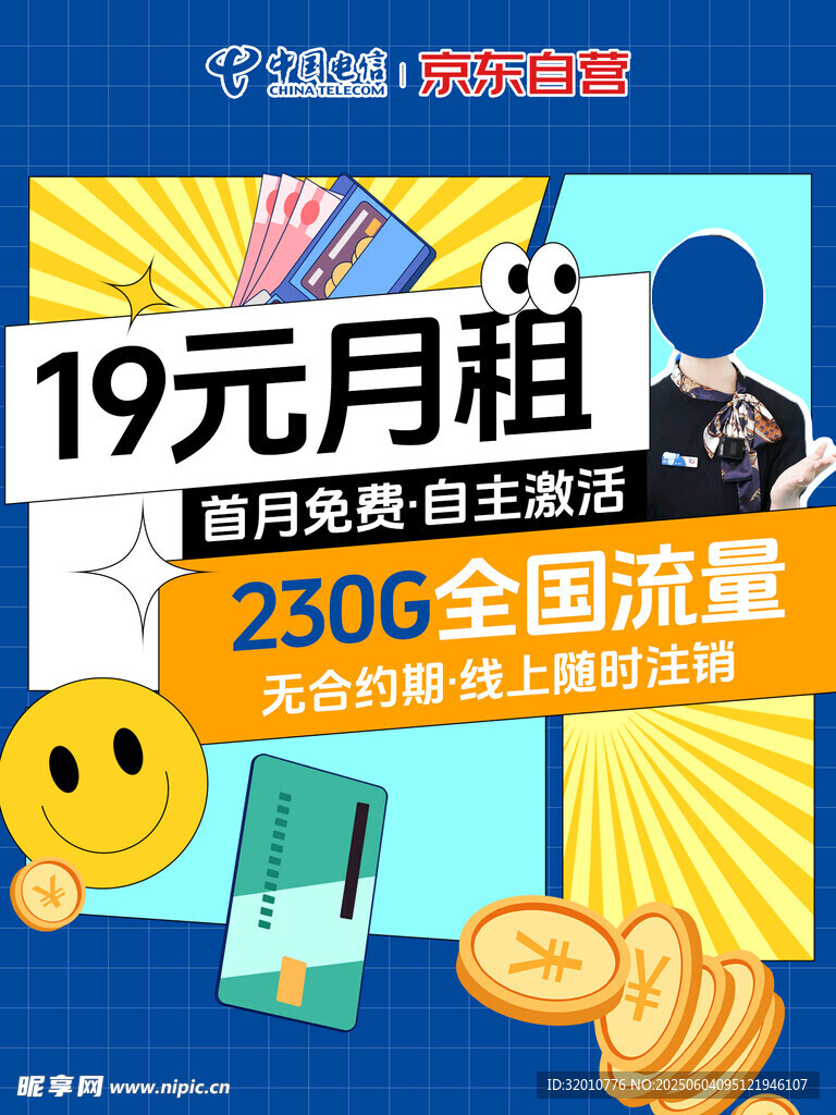 19元月租超值電話卡優惠