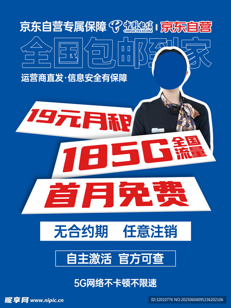 185G流量首月免費(fèi)套餐