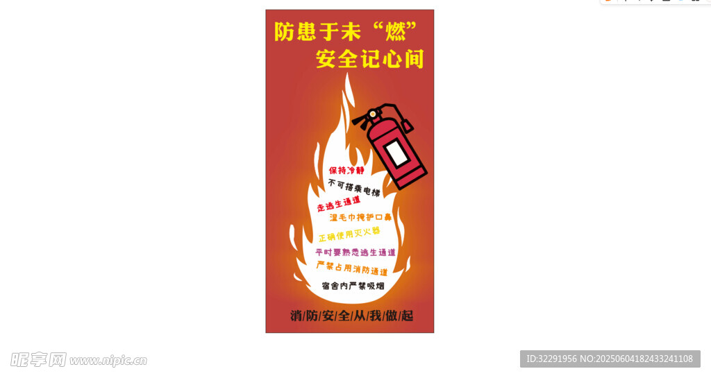 消防主題海報
