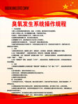 臭氧發(fā)生系統(tǒng)操作規(guī)程
