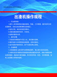 出渣機(jī)操作規(guī)程
