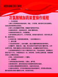 次氯酸鈉加藥裝置操作規(guī)程