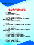 電動(dòng)葫蘆操作規(guī)程