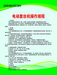 電動(dòng)套絲機(jī)操作規(guī)程