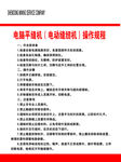 電腦平縫機(jī)操作規(guī)