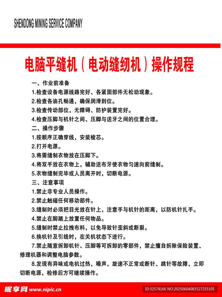 電腦平縫機(jī)操作規(guī)