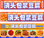 包漿豆腐