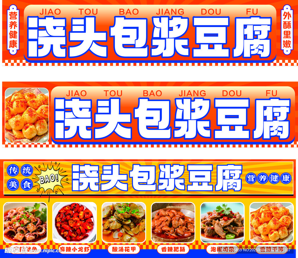 包漿豆腐