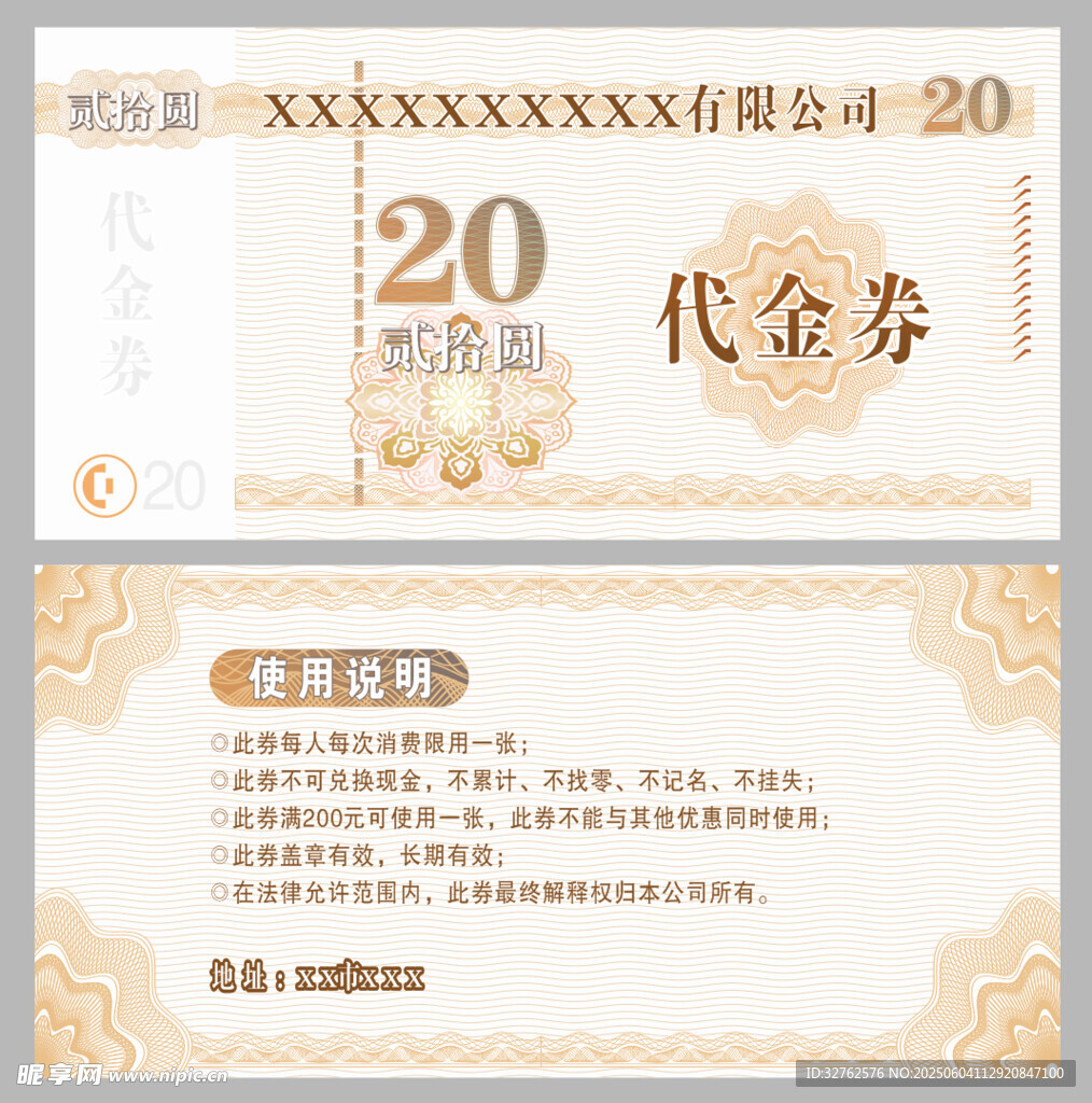 20元通用代金券