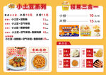 小吃 小土豆 空氣年糕 招牌