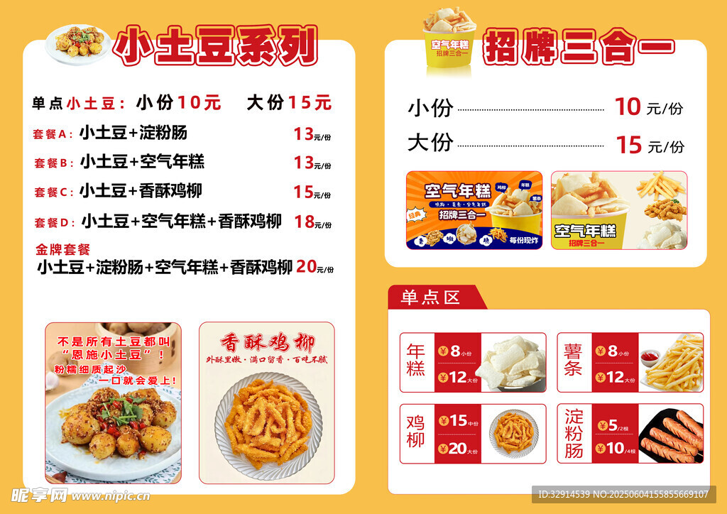小吃 小土豆 空氣年糕 招牌